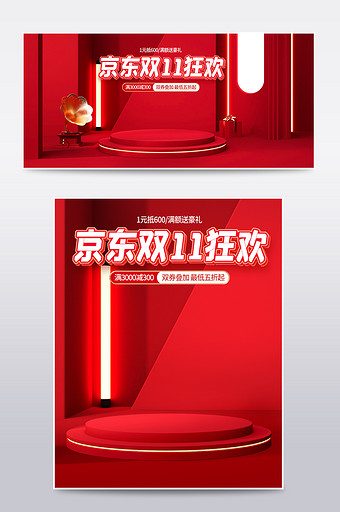 红色c4d京东双11狂欢购电商海报模板图片