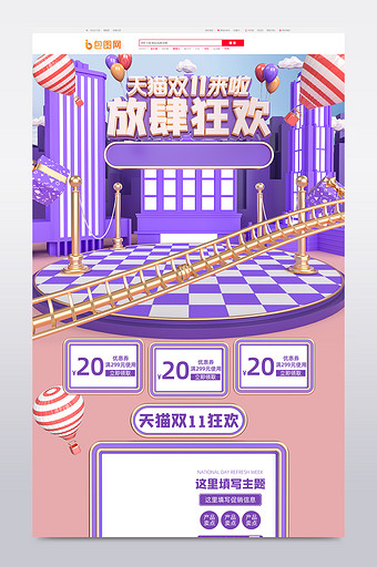 c4d紫色天猫双11狂欢大气电商首页模板图片