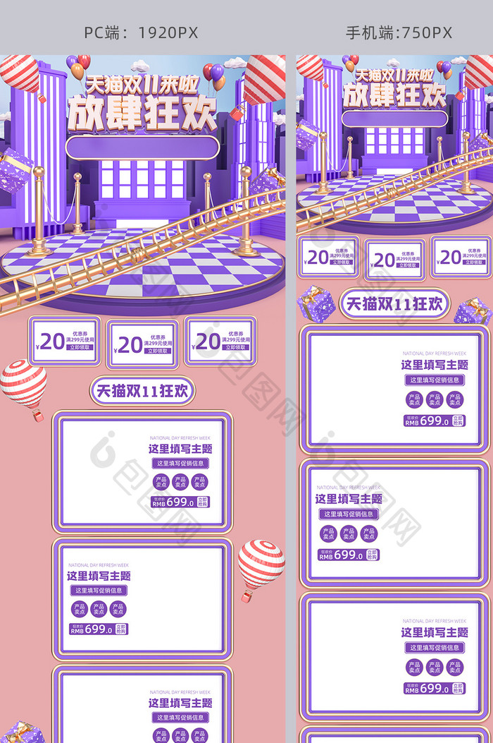 c4d紫色天猫双11狂欢大气电商首页模板