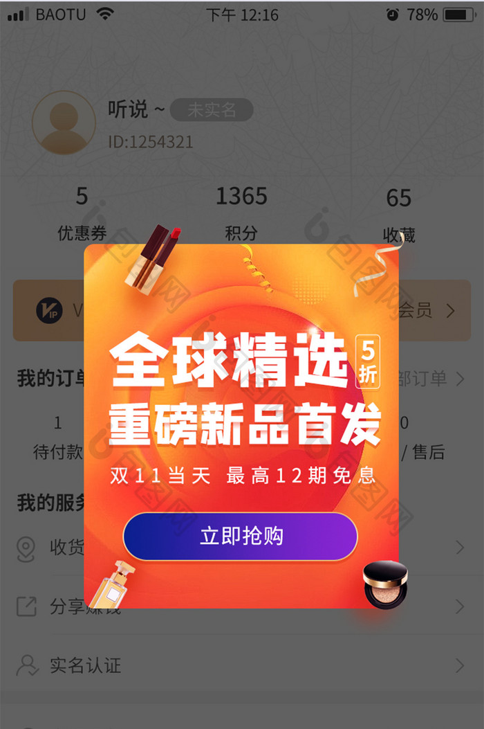 双11狂欢节新品发布免息活动App弹窗