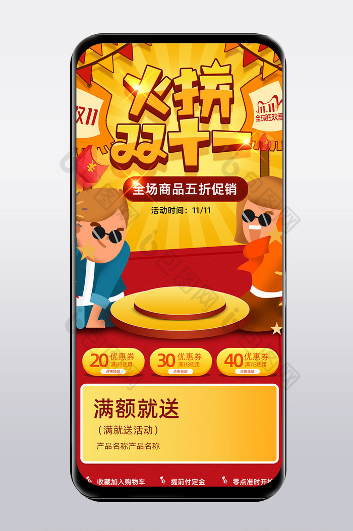 红金双11狂欢节淘宝手机端首页图片图片