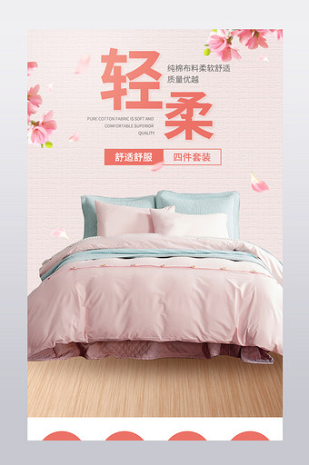 床上用品床上四件套布料纯棉舒适品质详情页图片