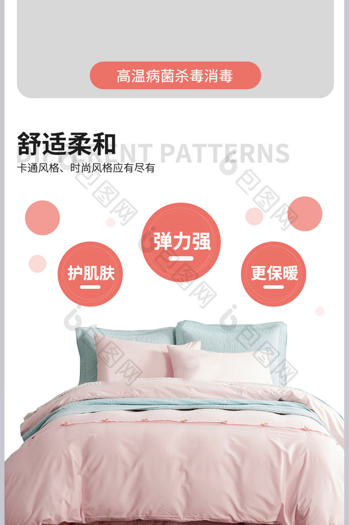 床上用品床上四件套布料纯棉舒适品质详情页