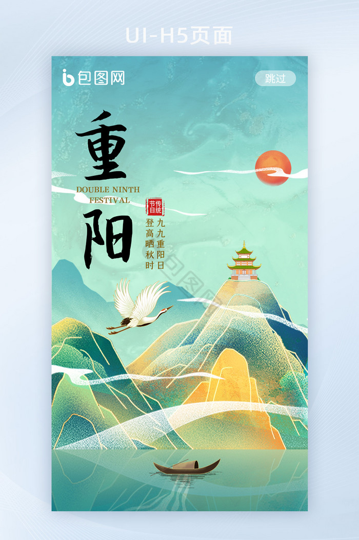 水墨鎏金风格中国传统节日重阳节日h5海报图片