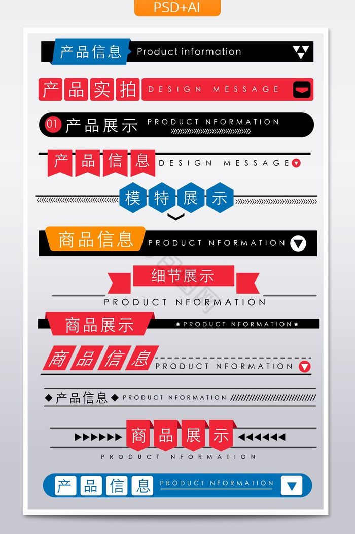 双11详情页导航栏分割栏促销标签图片