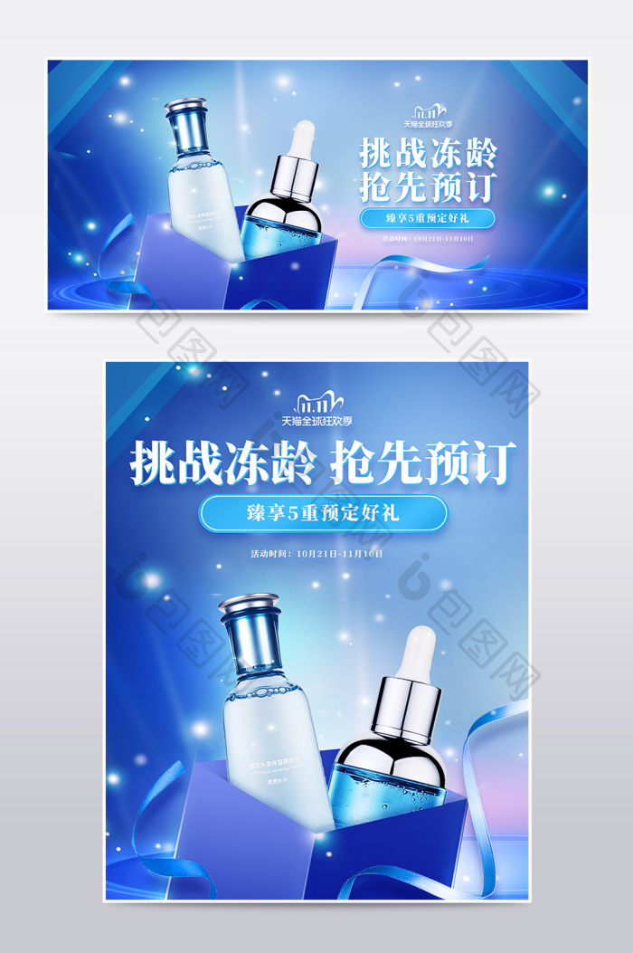 双十一大促预售狂欢美妆护肤品活动模板PSD【海报免费下载】-包图网