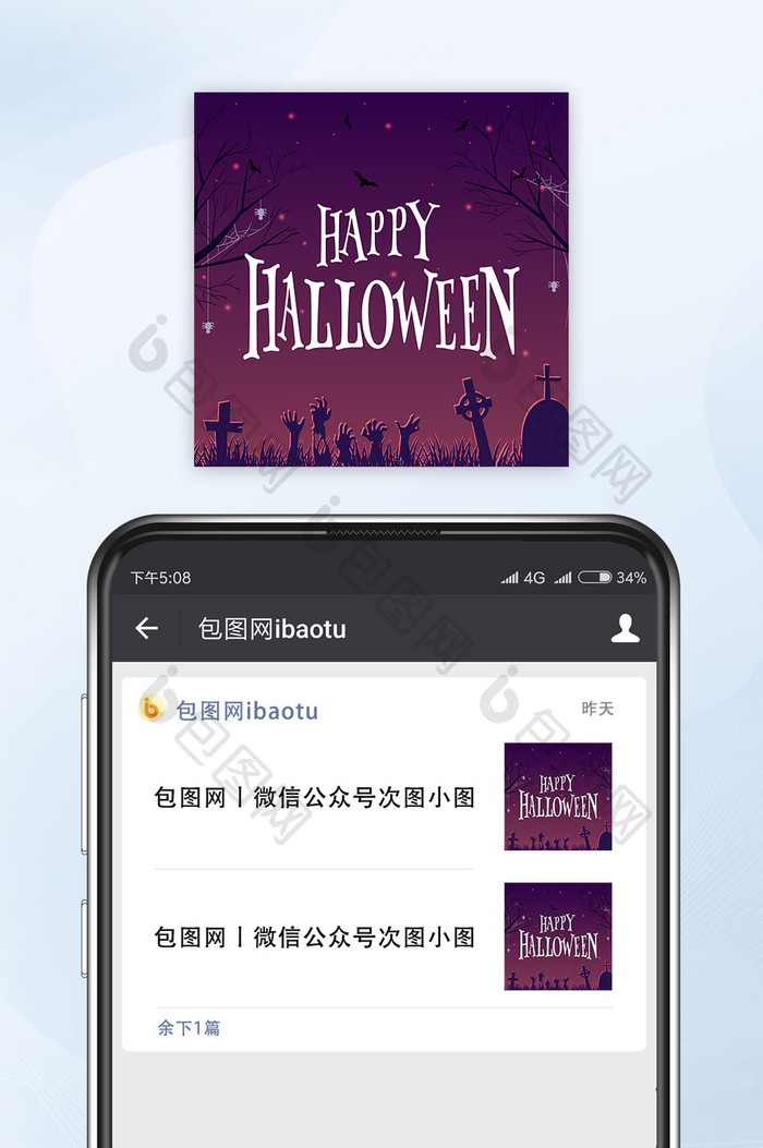 简约万圣夜海报微信配图公众号小图矢量