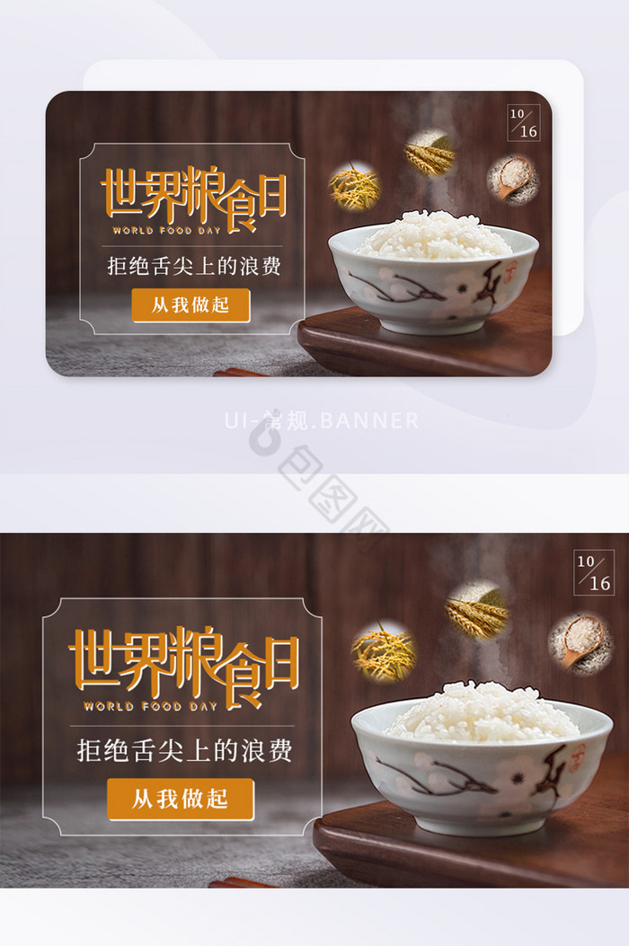 米饭摄影图世界粮食日节约光盘banner图片