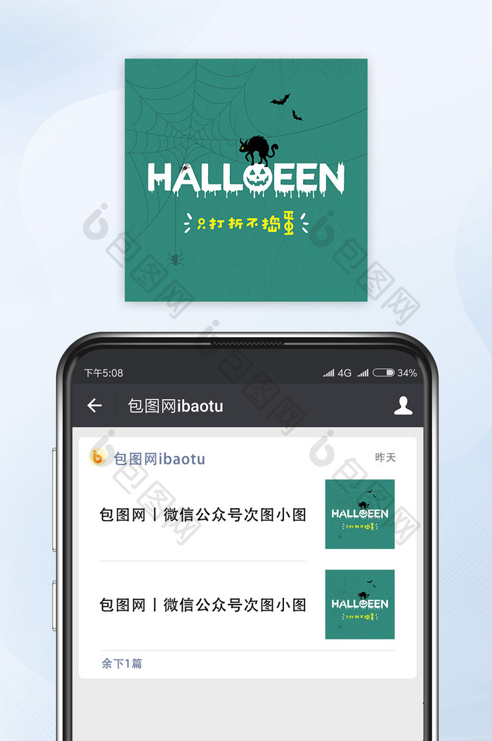 万圣节促销折扣活动海报微信公众号配图矢量