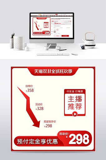 天猫淘宝双十一红色价格曲线直播主图模板图片