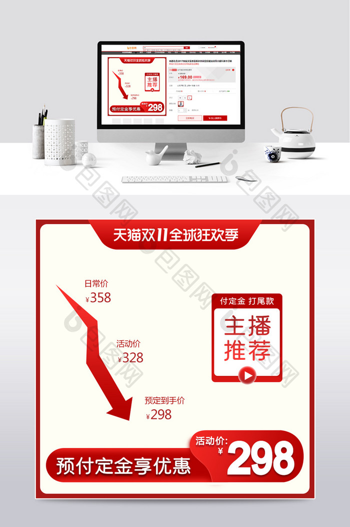 天猫淘宝双十一红色价格曲线直播主图模板