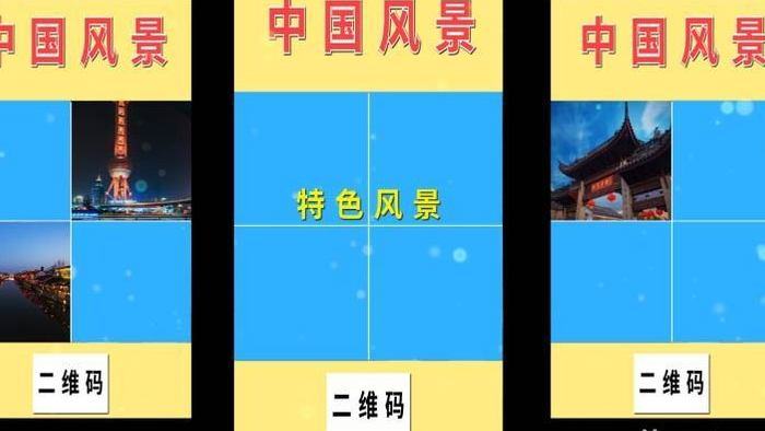 璀璨中国名胜古迹风景小视频AE模板