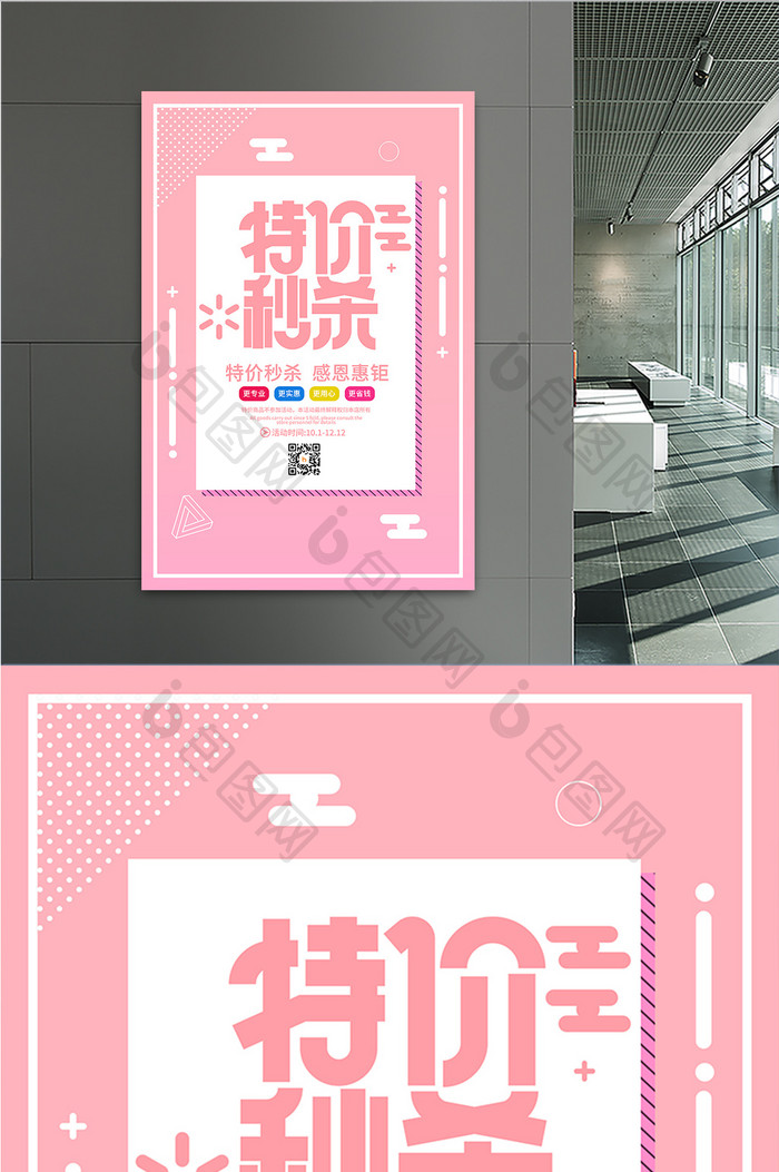 粉色时尚大气几何线条店铺活动促销海报
