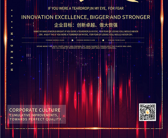 霓虹大气质感商务科技红色激励企业文化海报