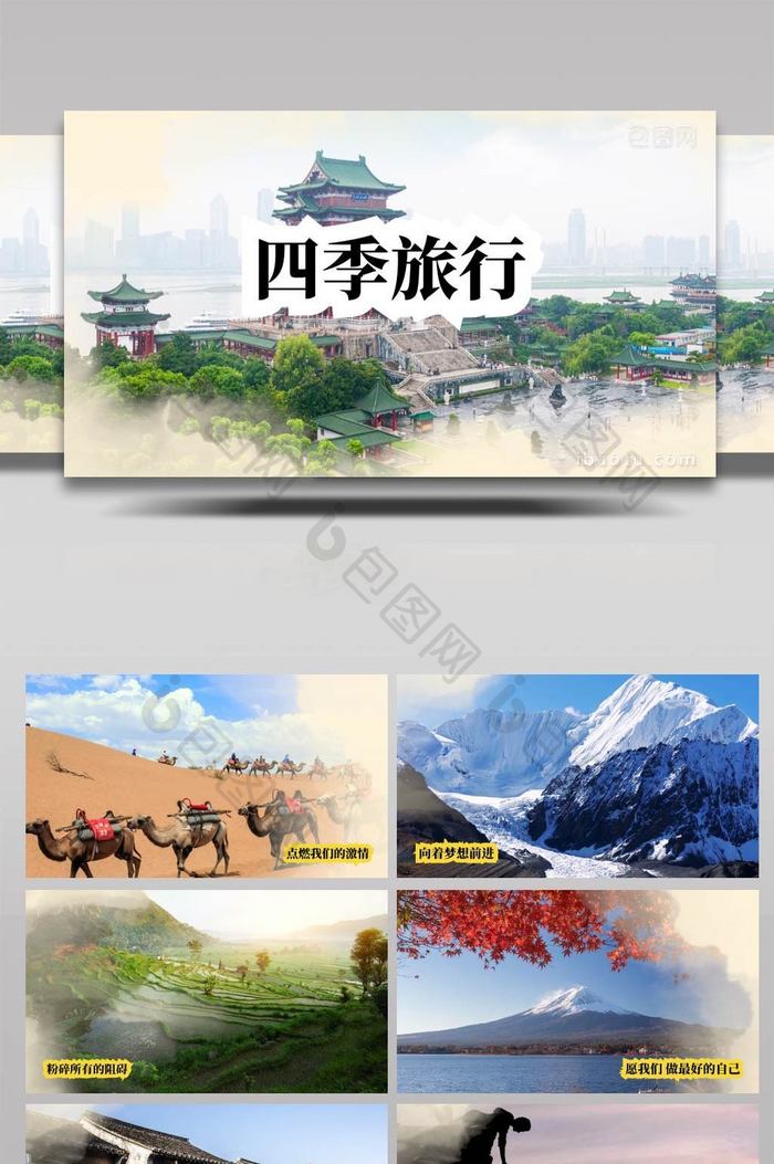 中国风旅行水墨风景相册小视频pr模板