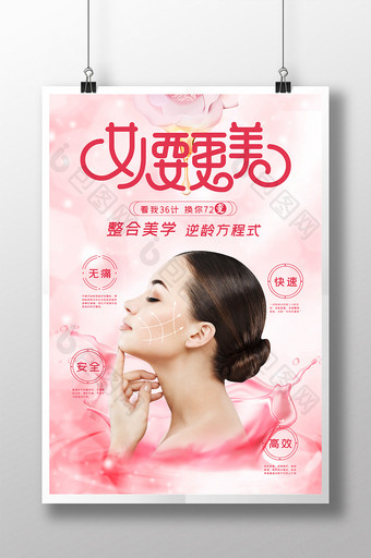 粉色唯美清新女人要更美美容SPA宣传海报图片