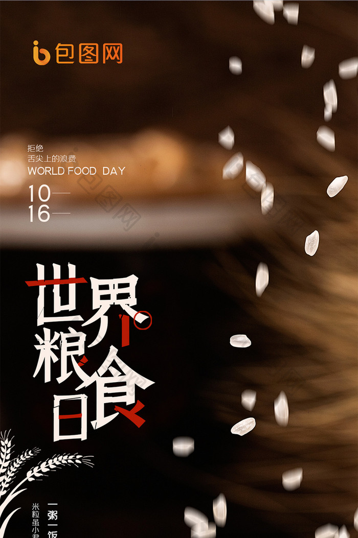 暗色调大米创意摄影图世界粮食日公众号首图
