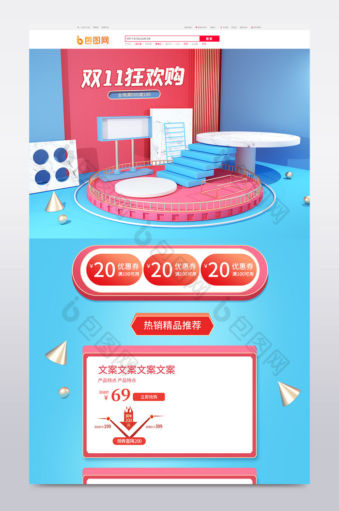 浅色c4d双11狂欢购电商活动首页模板