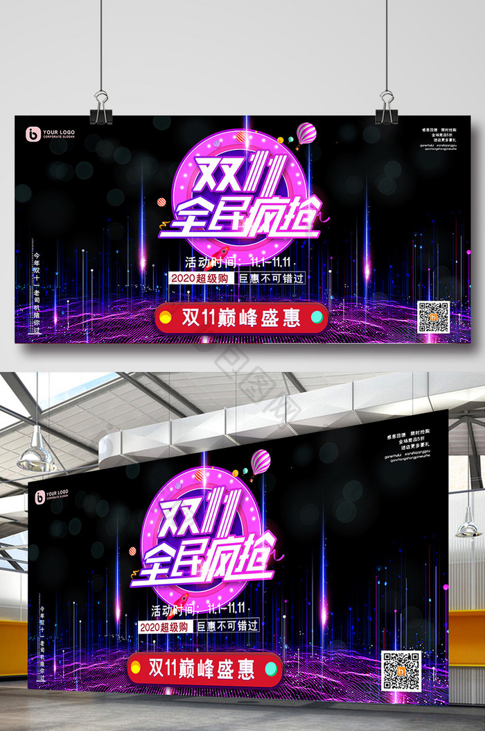 紫色炫酷科技电商双十一宣传促销海报
