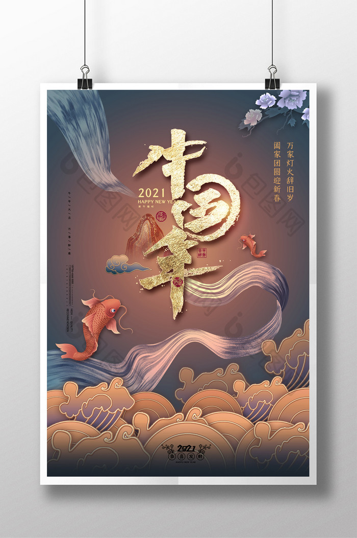 中国风2021牛年中国年海报