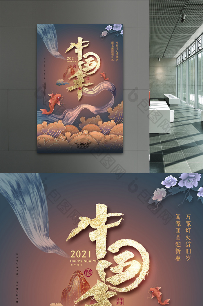 中国风2021牛年中国年海报
