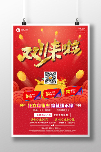商务促销中国红金币双十一宣传海报图片