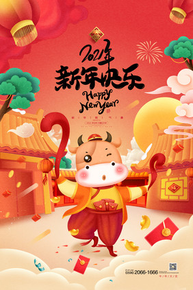 新年快乐牛年插画过年拜年迎春贺岁海报