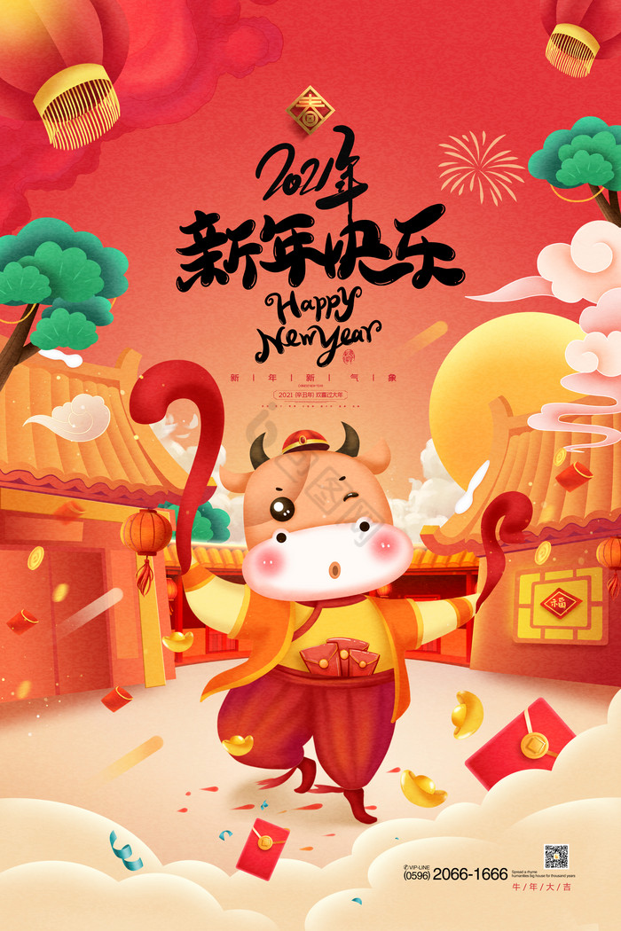 新年快乐牛年插画过年拜年迎春贺岁