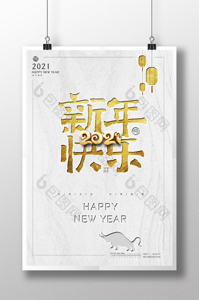 高雅大气2021牛年新年快乐海报