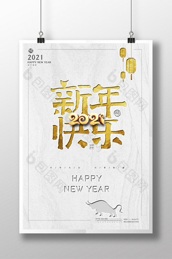 高雅大气2021牛年新年快乐海报图片