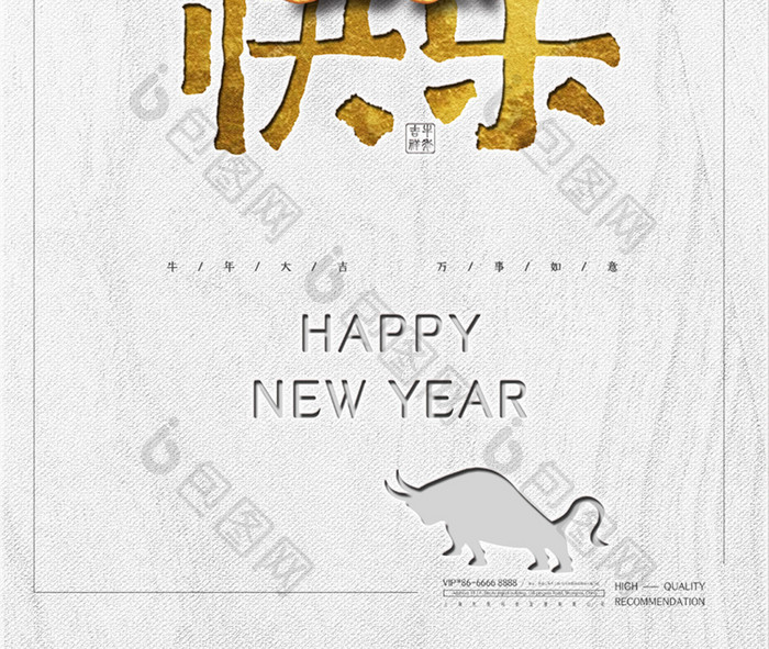 高雅大气2021牛年新年快乐海报