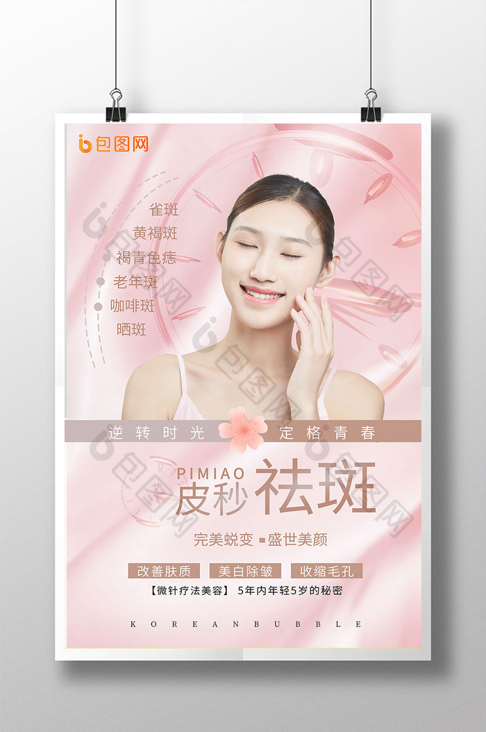 啼夜月 关注免费下载相关搜索:整形祛斑图片祛斑图片祛斑广告图片祛斑