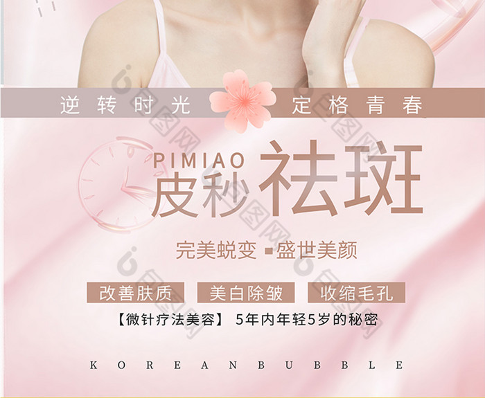 海报美白祛斑图片蜂巢图片相似皮秒图片推荐美容光子嫩肤易拉宝图片