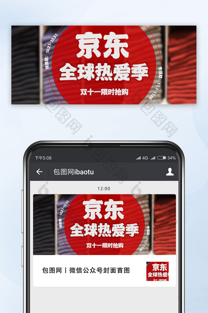 红色实拍毛衣衣服背景双十一京东特卖会配图