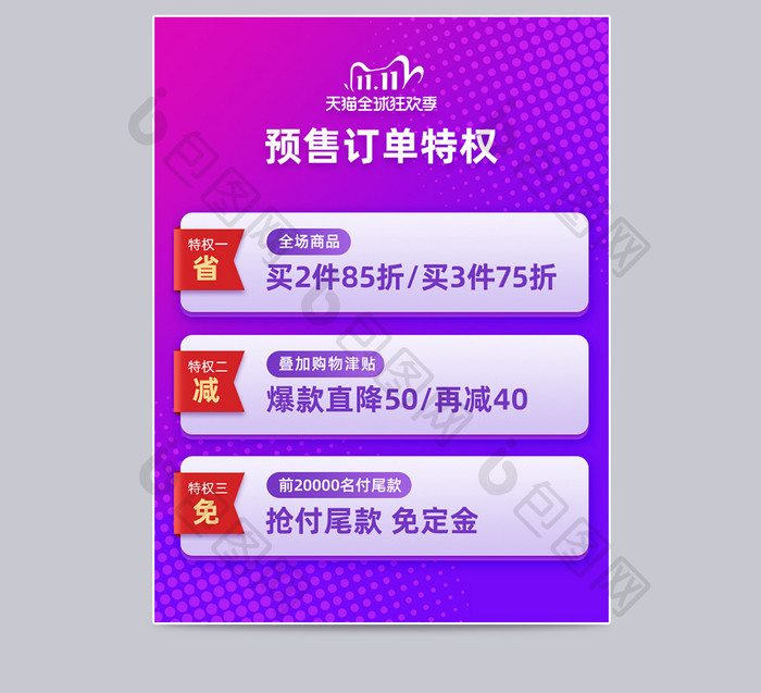 双十一大促渐变风预售特权活动主图模板