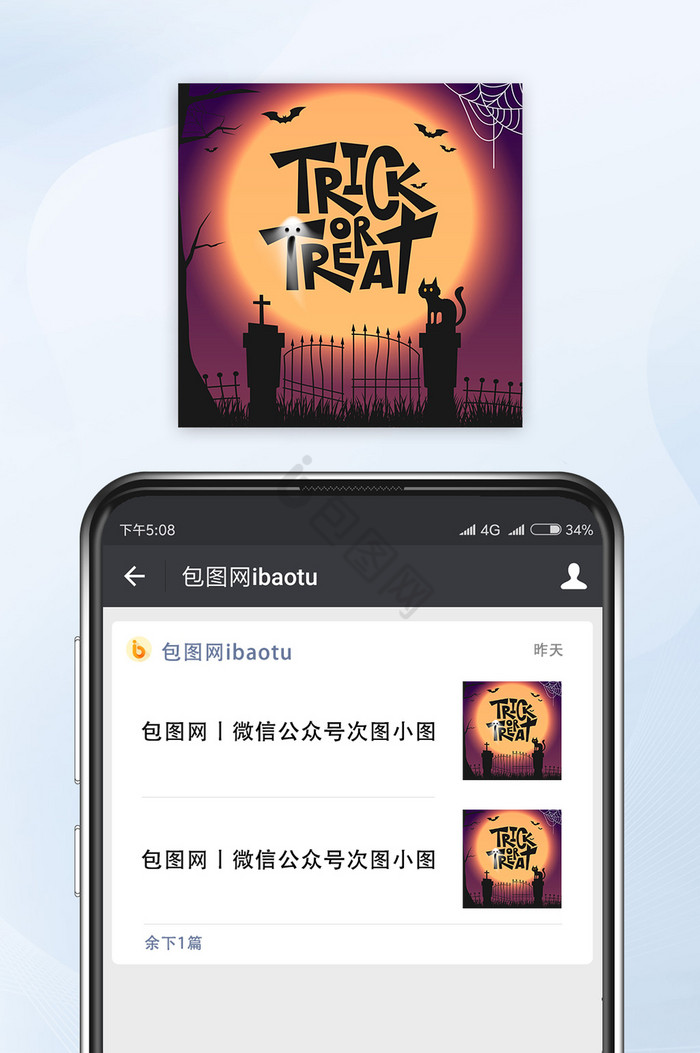 万圣夜海报微信用图公众号小图配图矢量图片