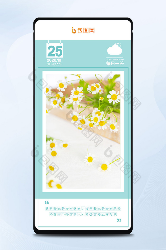 小清新唯美小雏菊日签正能量早安问候海报图片图片