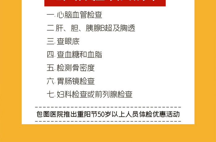 橙色简约医疗健康行业九九重阳节促销海报