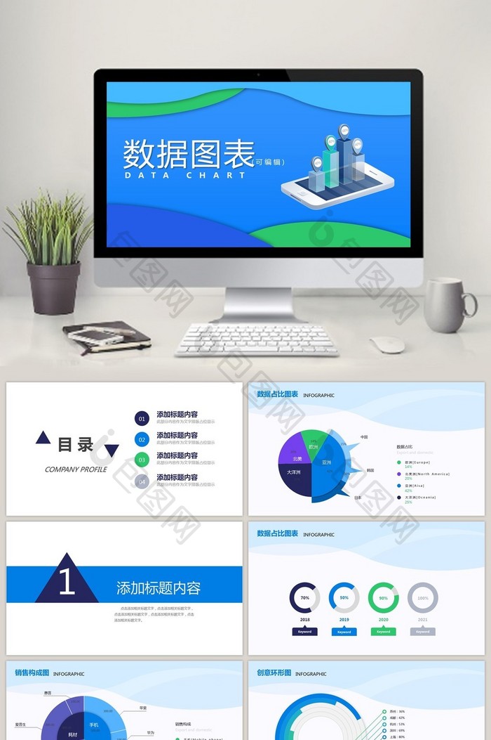 蓝色简约财务数据图表PPT模板