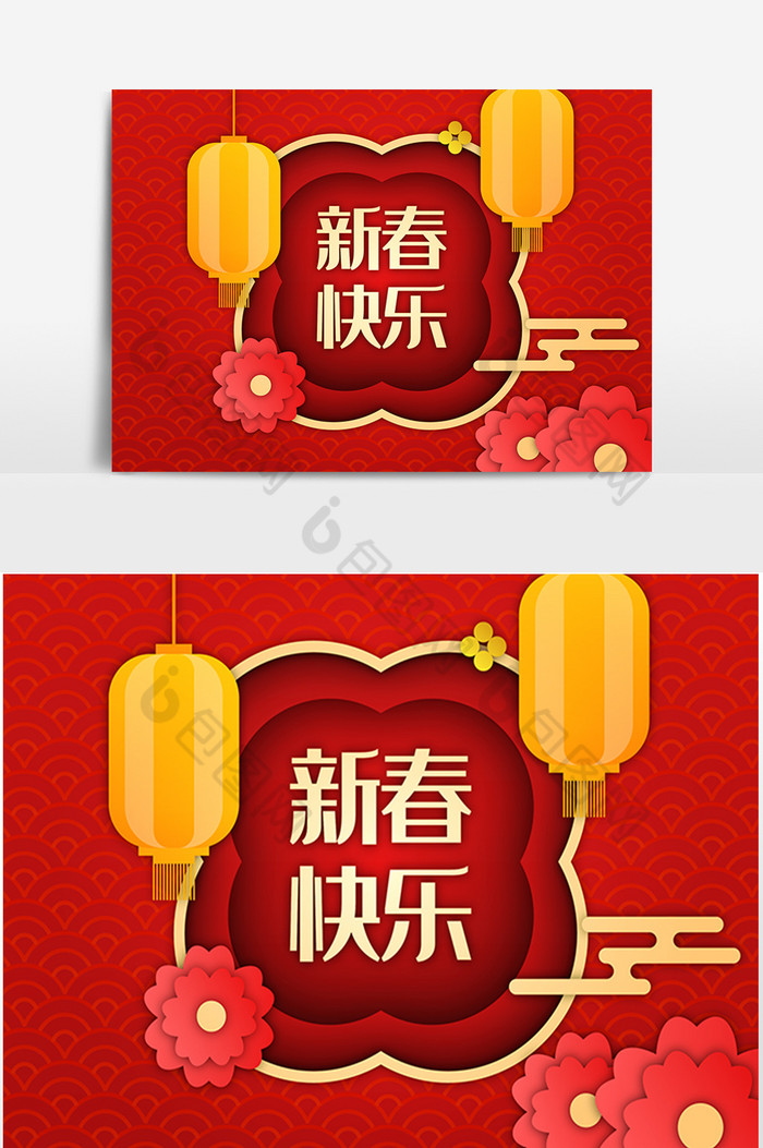 2021新年新春快乐图片png下载-包图网