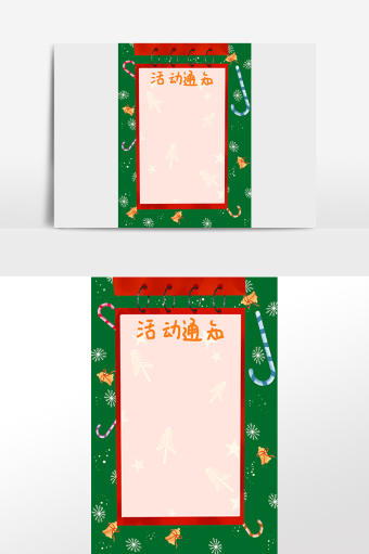 活动通知框