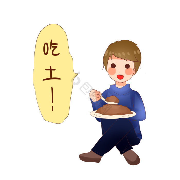 卡通穷图片-卡通穷素材免费下载-包图网