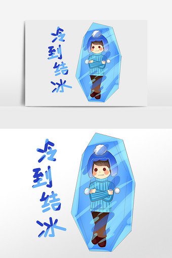 秋天天气转凉冷到结冰