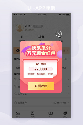 APP直播界面瓜分现金奖励活动弹窗图片