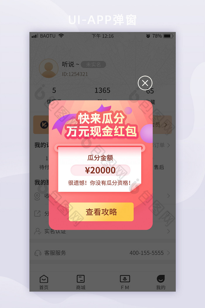 APP直播界面瓜分现金奖励活动弹窗