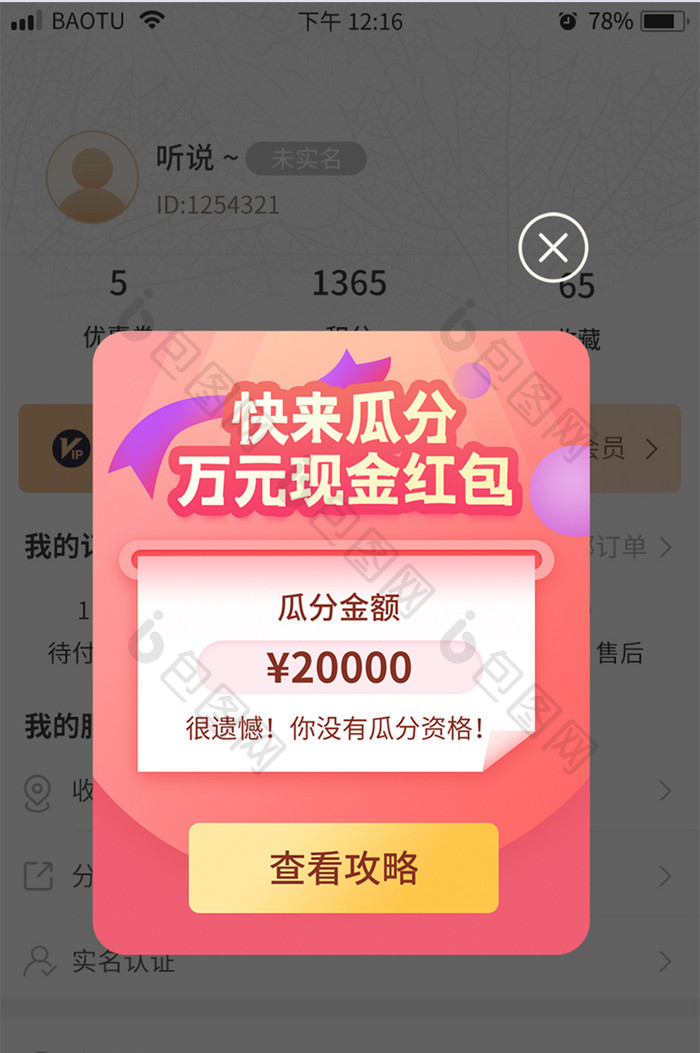 APP直播界面瓜分现金奖励活动弹窗