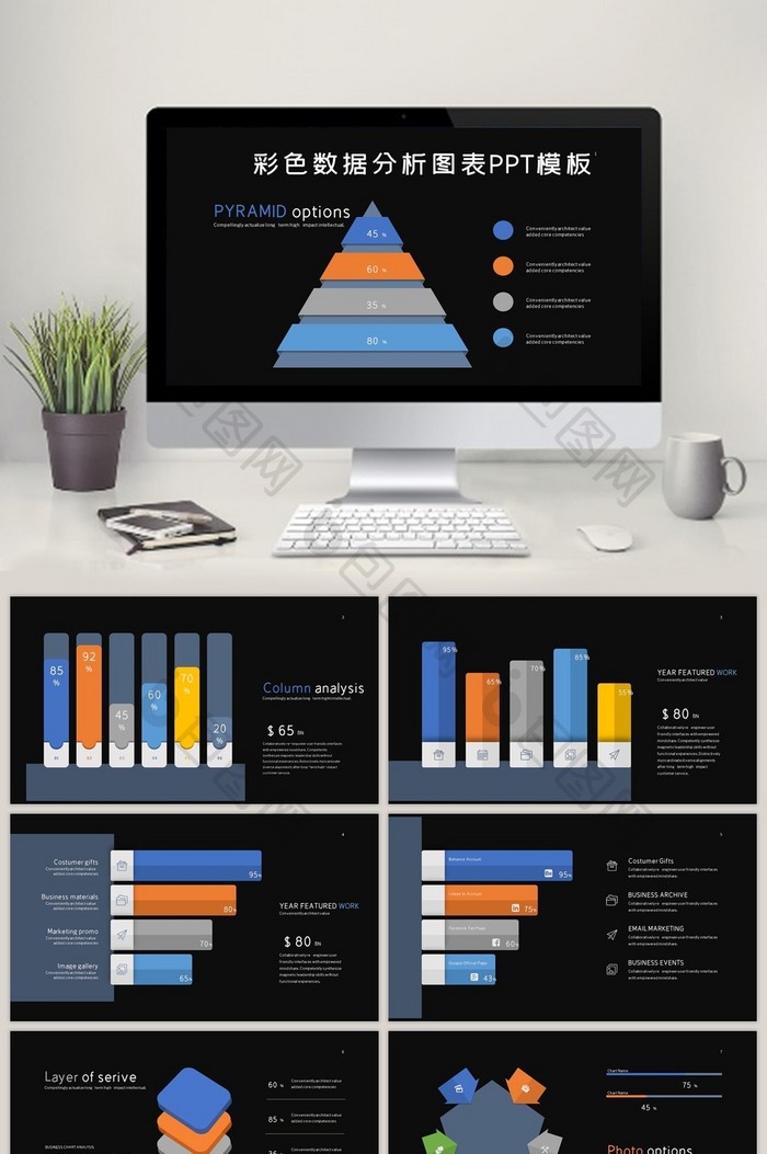 彩色创意数据分析图表PPT模板