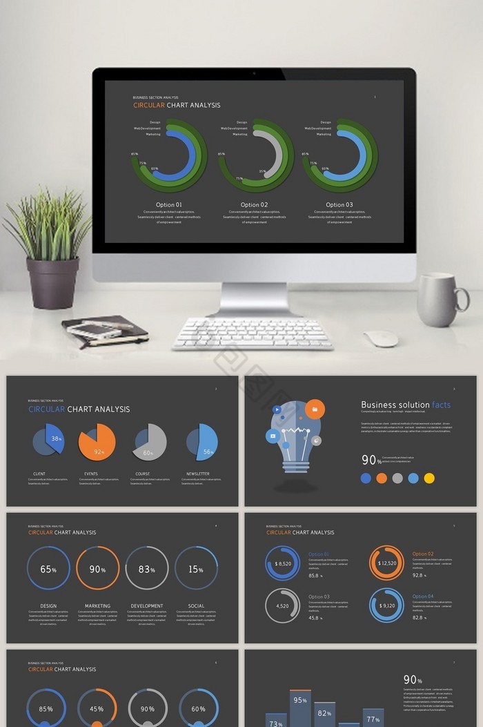 圆图数据图表分析合集PPT模板图片