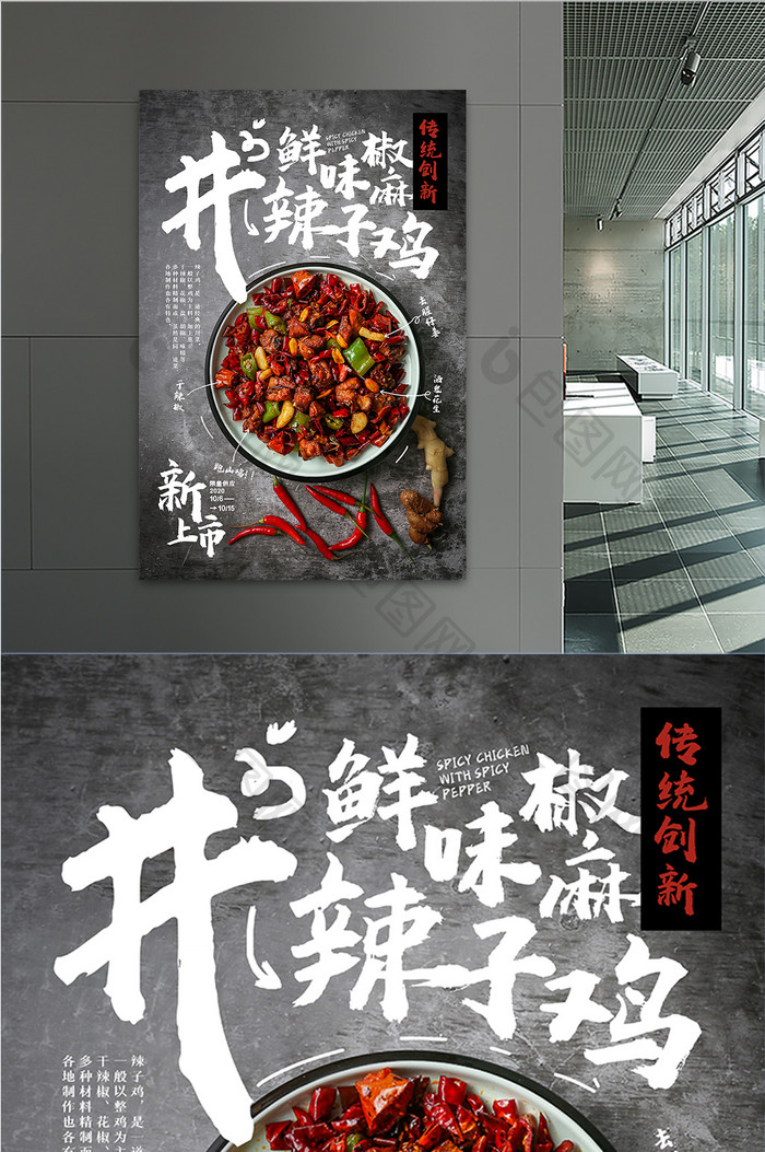 鲜味椒麻辣子鸡中式餐饮美食海报