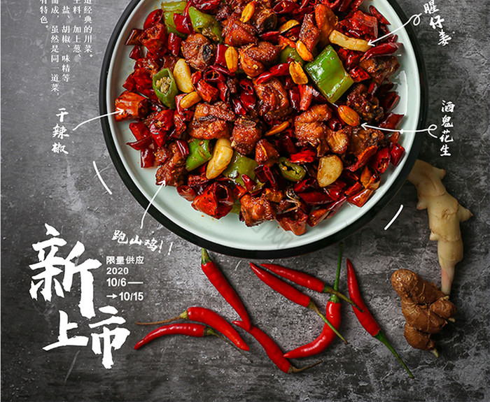 鲜味椒麻辣子鸡中式餐饮图片模板-包图网